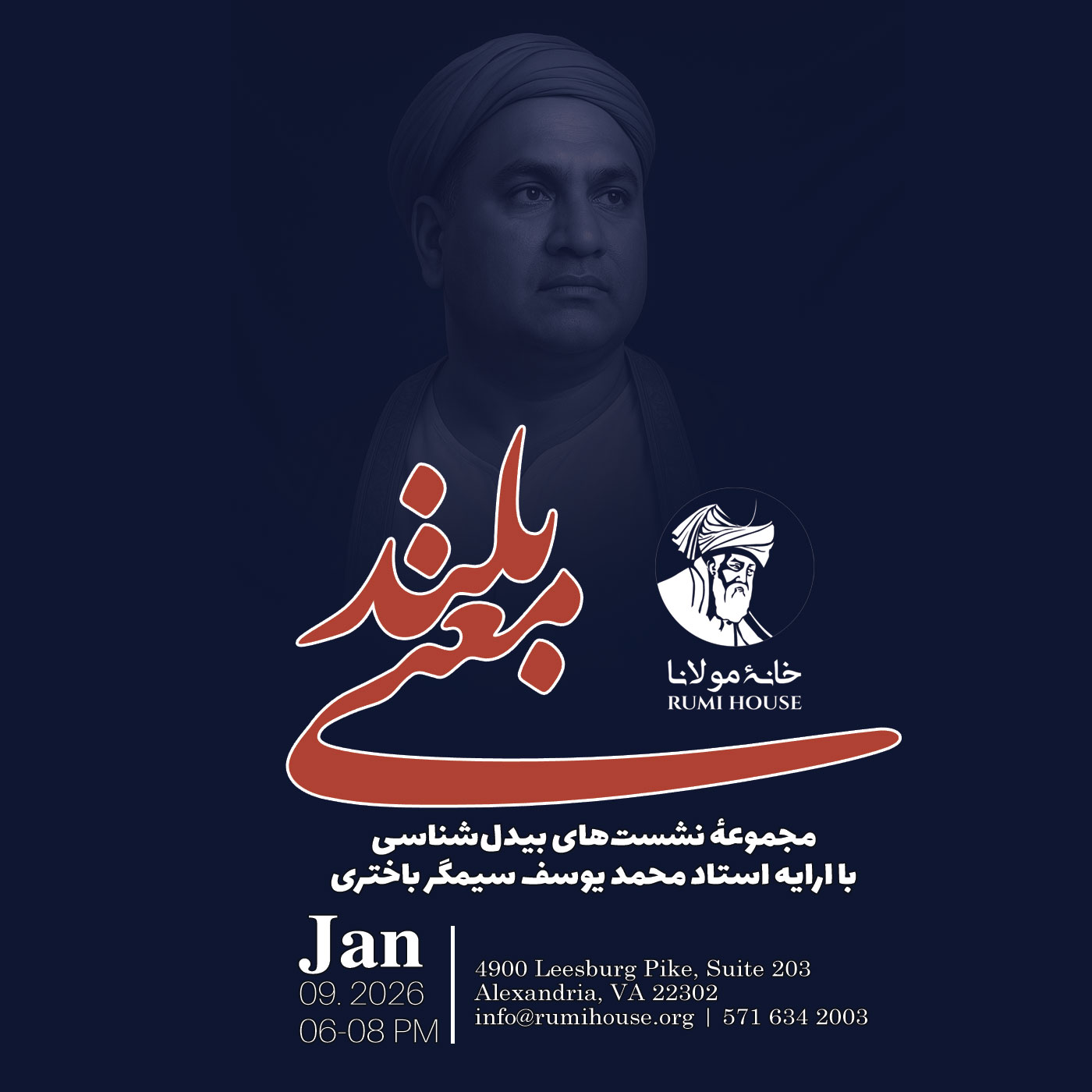 مجموعه نشست های بیدل شناسی با ارایه استاد محمد یوسف سیمگر باختری