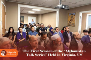The First Session of the “Afghanistan Talk Series” Held in Virginia, US The First Session of the “Afghanistan Talk Series” Held in Virginia, US