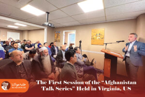 The First Session of the “Afghanistan Talk Series” Held in Virginia, US