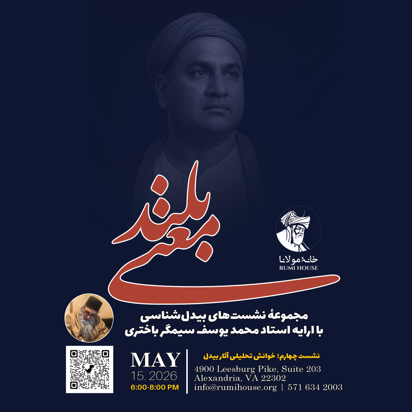 برنامه چهارم بیدل